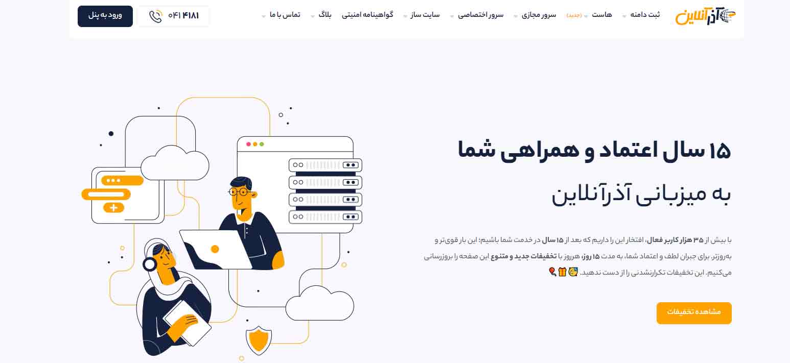 آذر آنلاین
