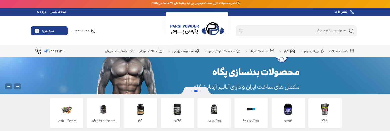 پارسی پودر