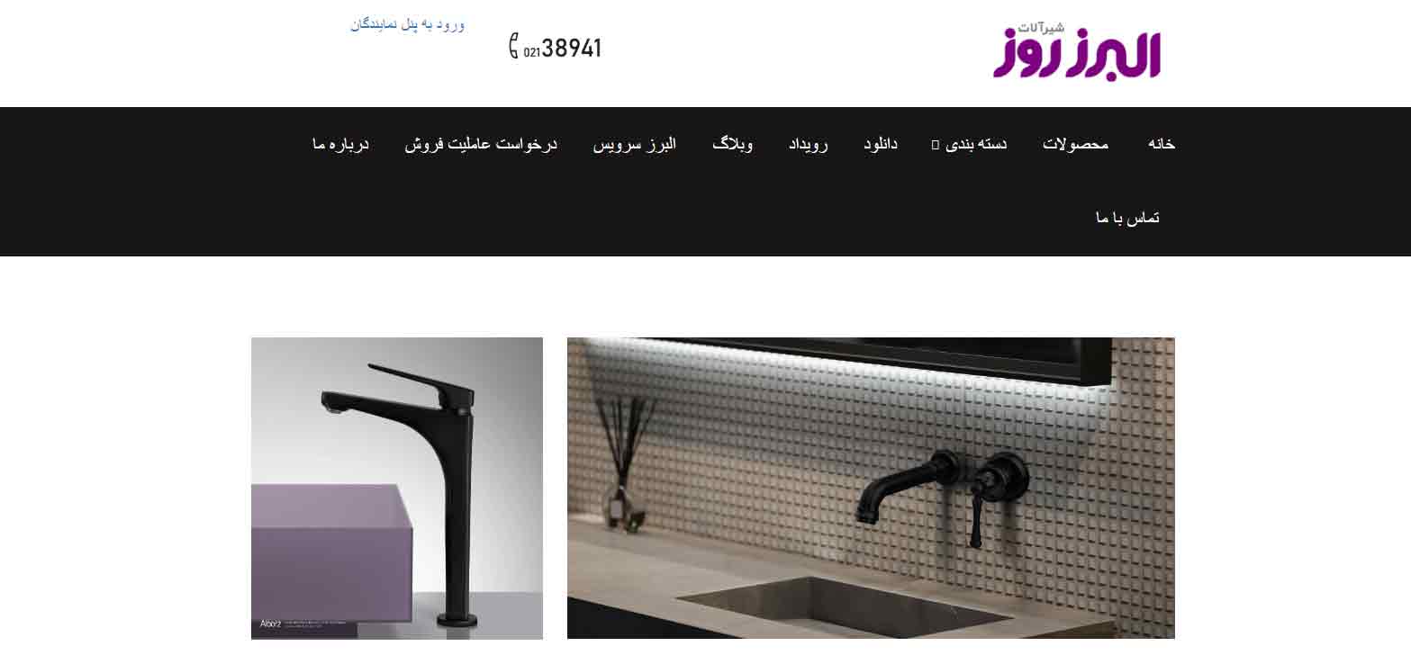 البرز
