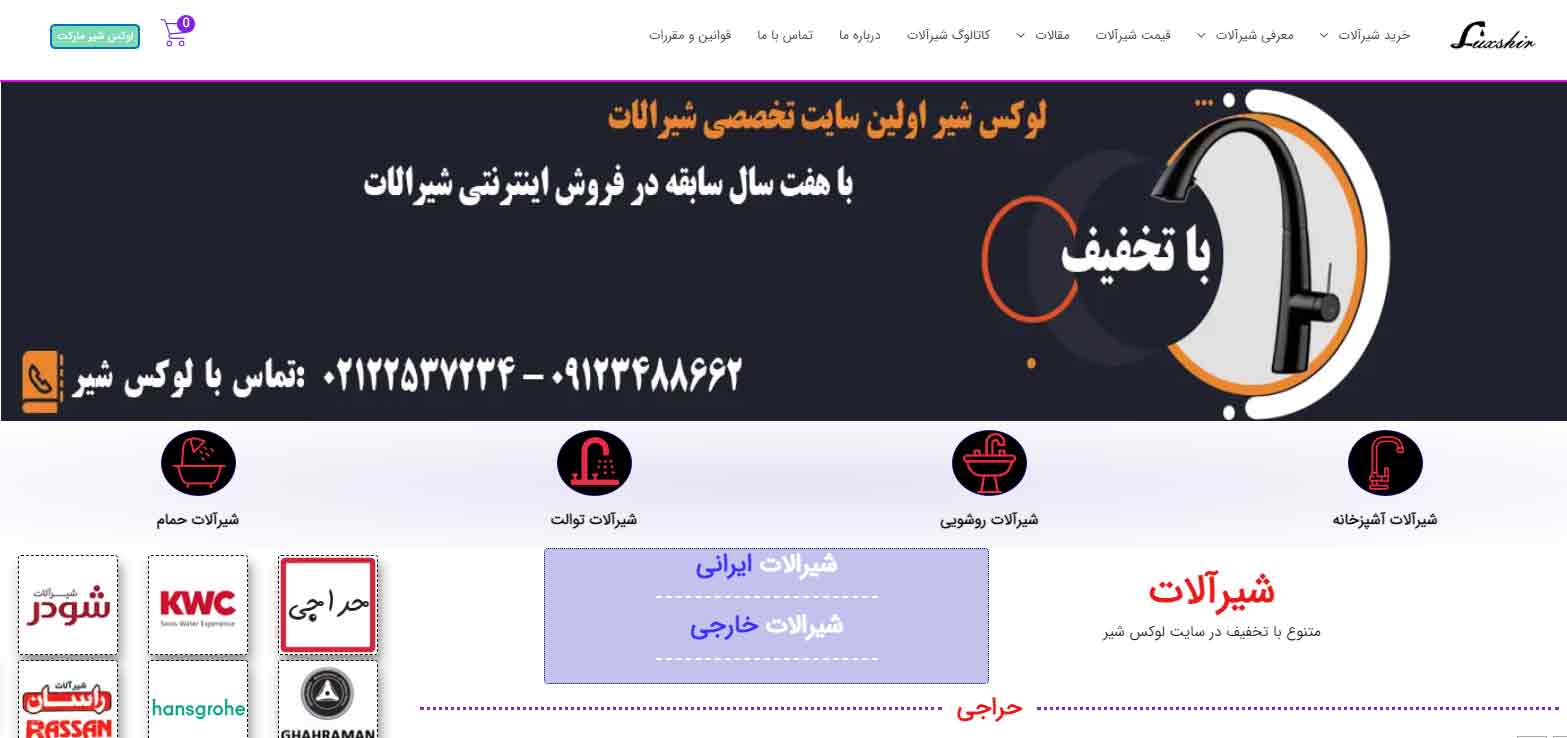 لوکس شیر