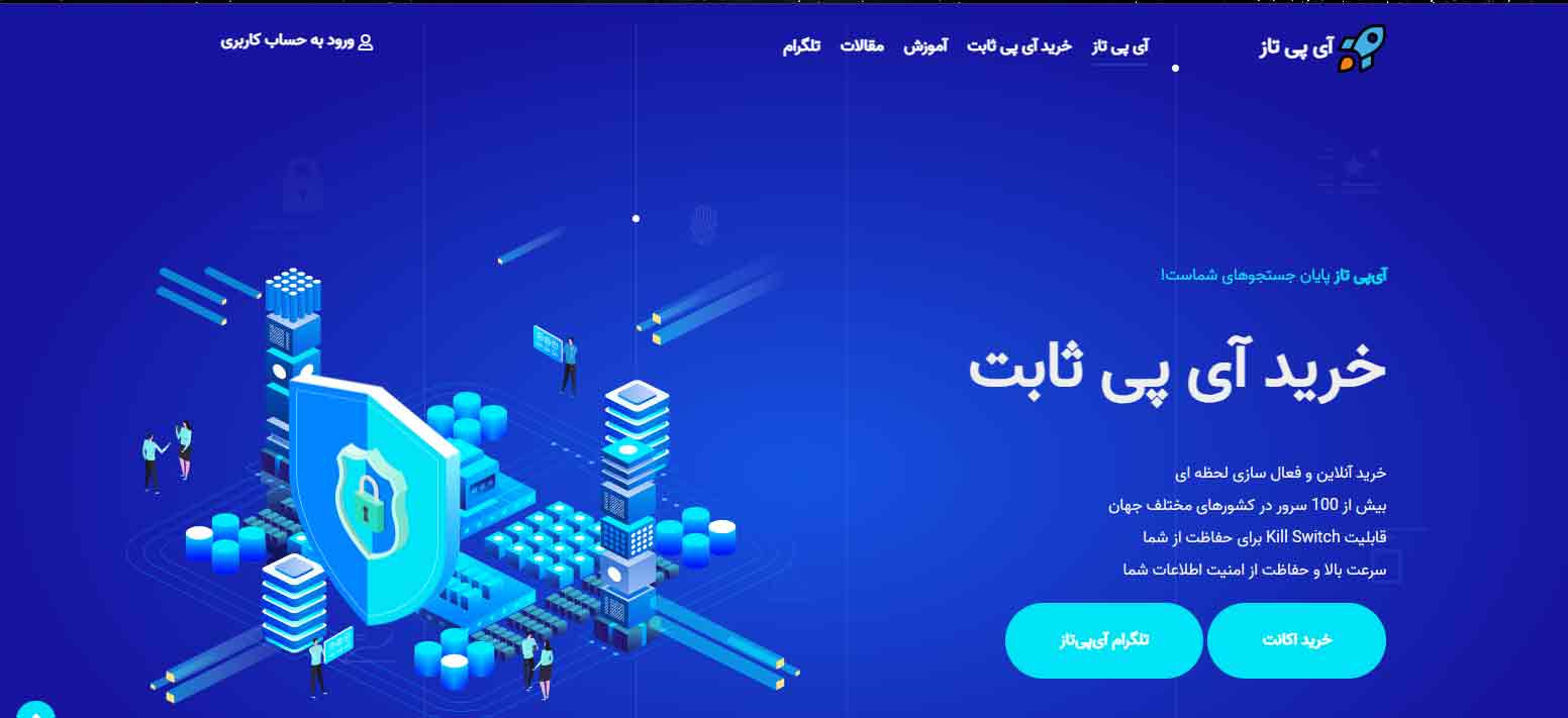 آی پی تاز