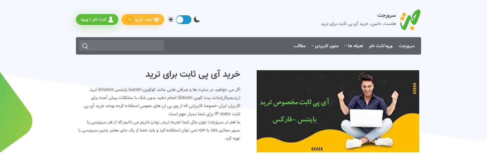 سرور جت