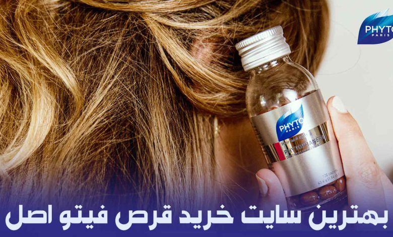 بهترین سایت خرید قرص فیتو اصل