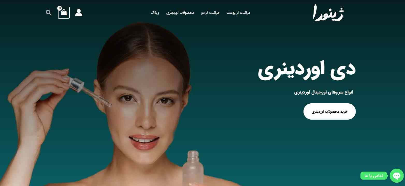 سایت ژینورا