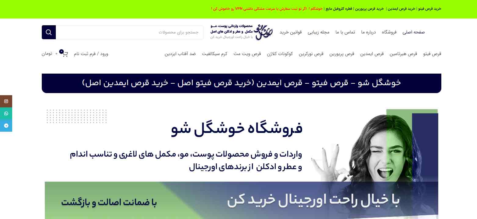 فروشگاه اینترنتی خوشگل شو