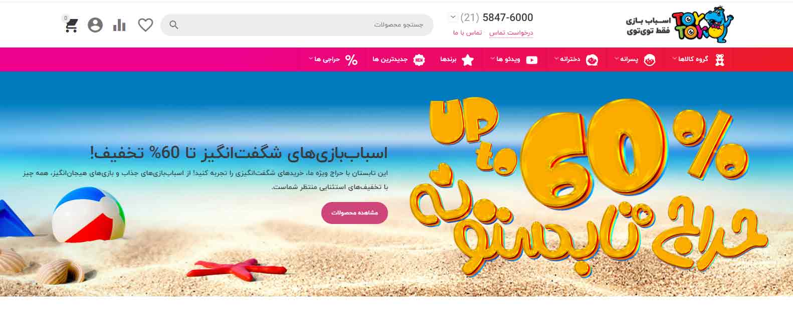 فروشگاه Toy Toy