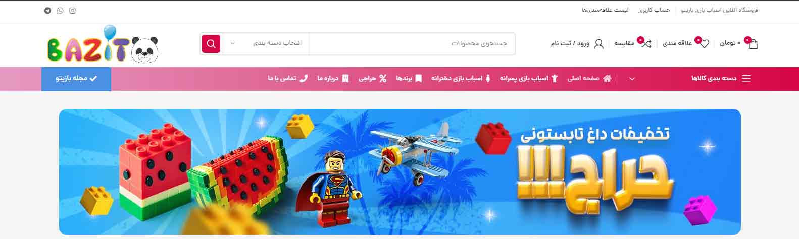بازیتو