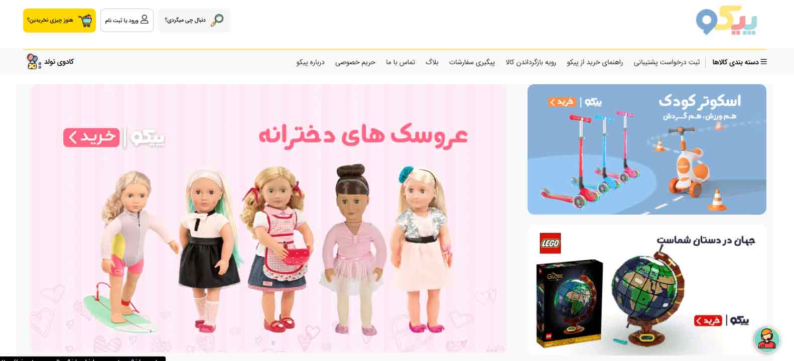 پیکو