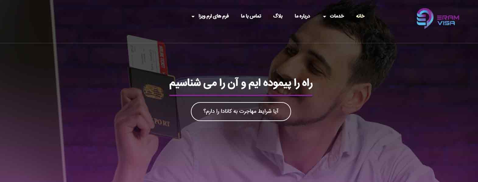 ارم ویزا