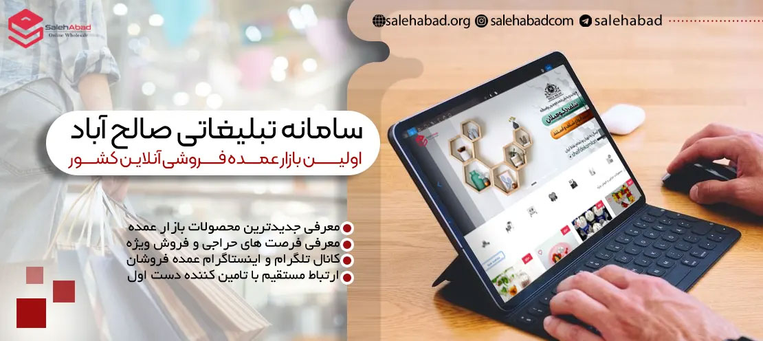 بازار صالح آباد