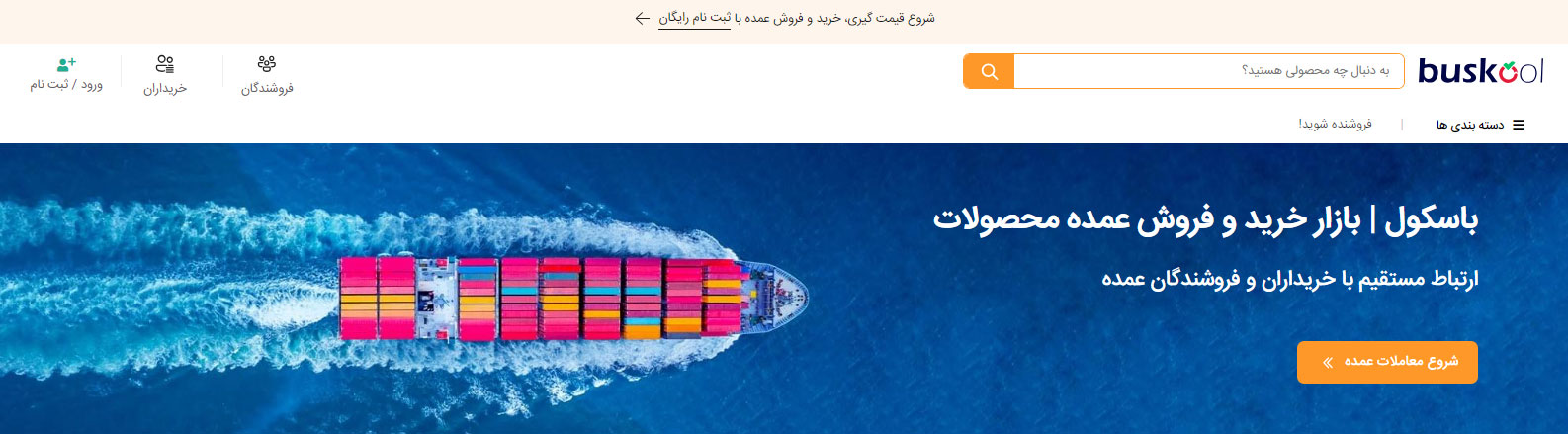 بازار عمده باسکول