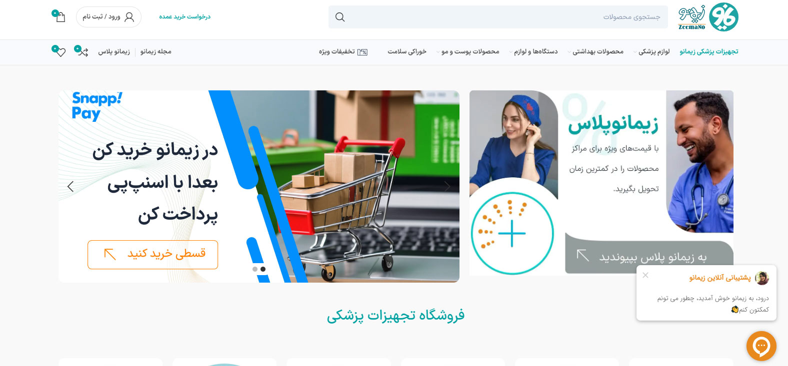 فروشگاه زیمانو