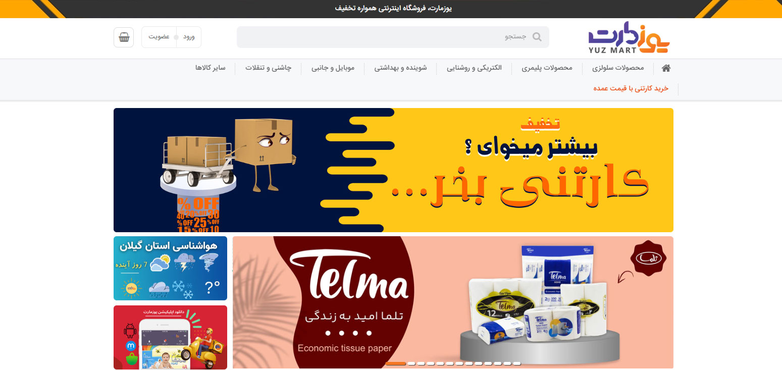 فروشگاه عمده یوزمارت