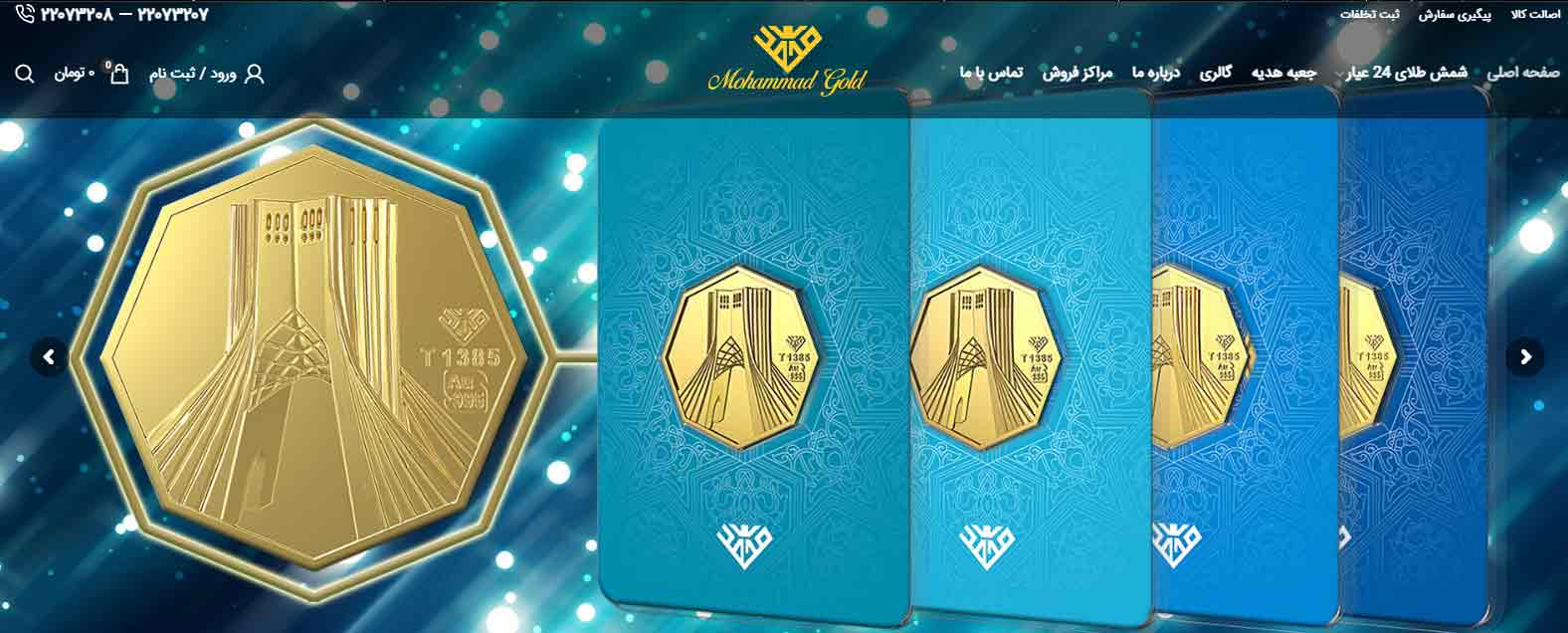 سایت مجموعه طلای محمد