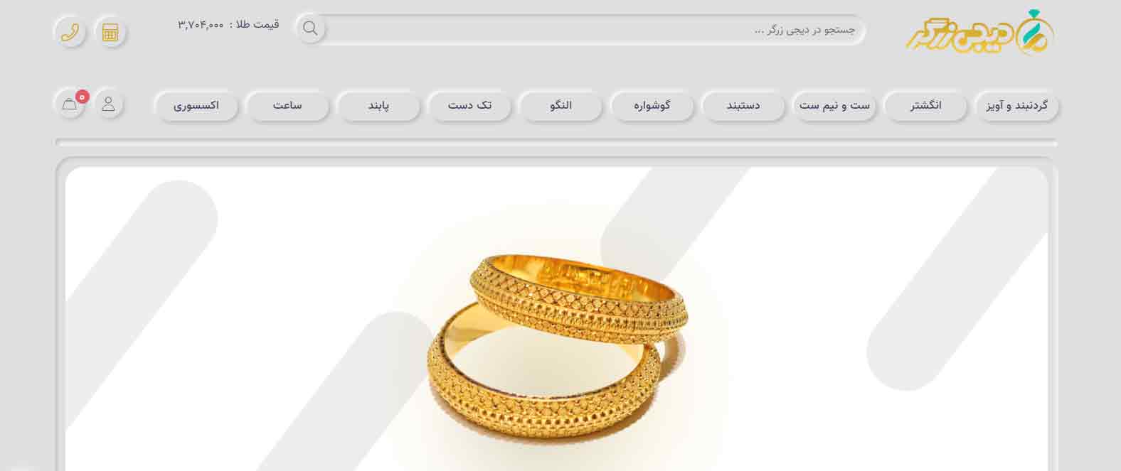سایت دیجی زرگر