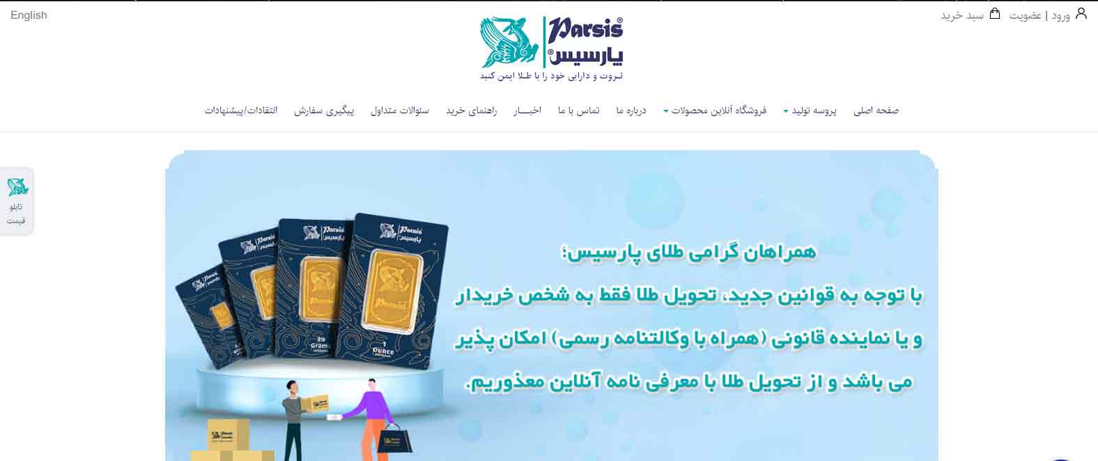 سایت طلای پارسیس