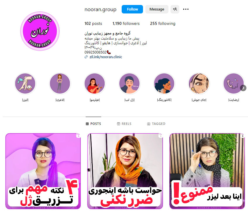 کلینیک نوران بهترین مرکز هایفوتراپی تهران