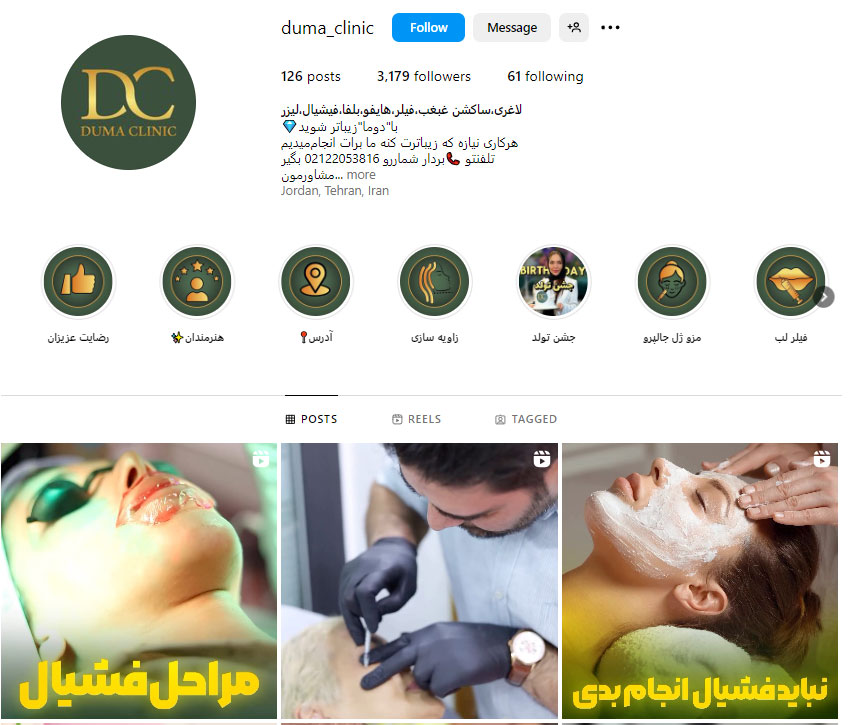 کلینیک زیبایی دوما بهترین مرکز هایفوتراپی در جردن
