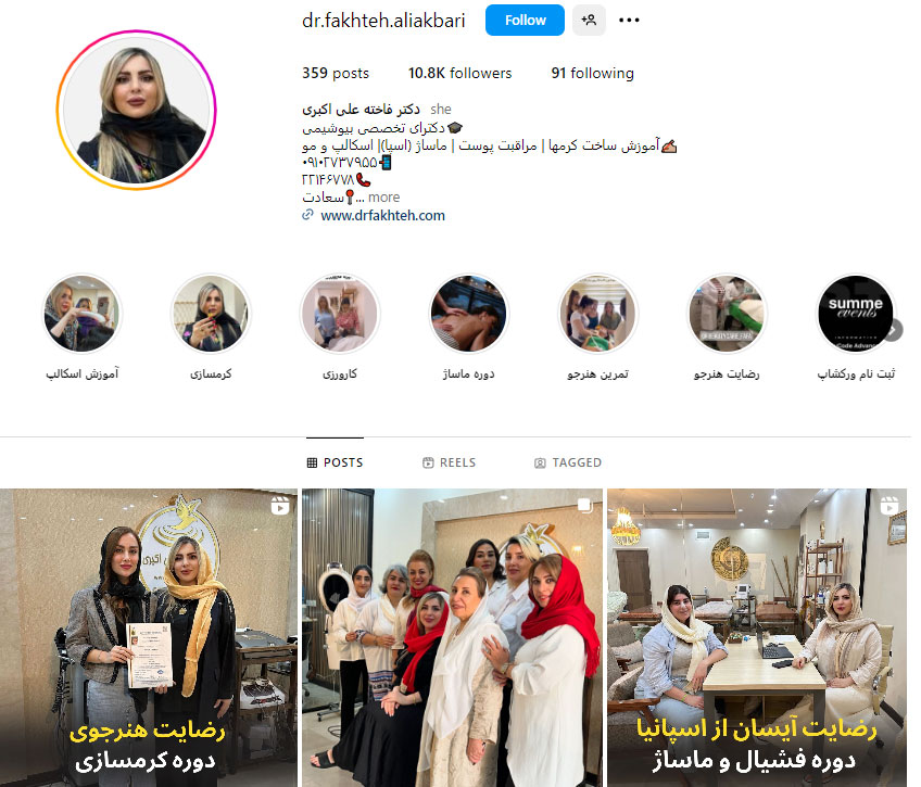 کلینیک دکتر فاخته علی اکبری بهترین مرکز هایفوتراپی در سعادت آباد