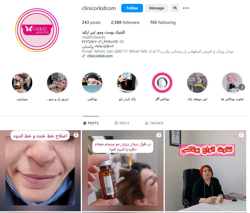 کلینیک زیبایی ارکید بهترین مرکز هایفوتراپی در غرب تهران