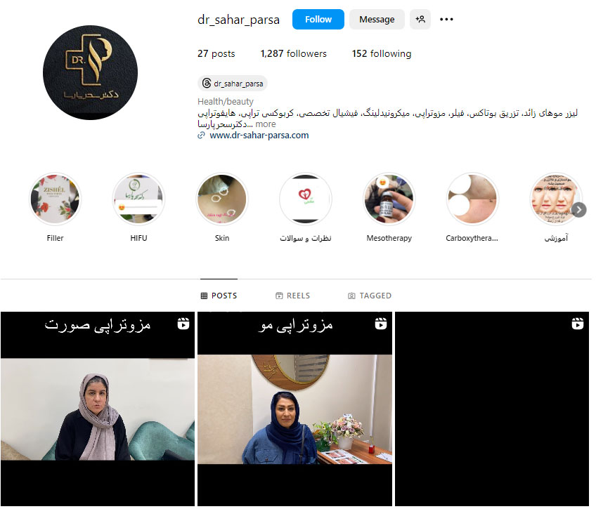 کلینیک دکتر سحر پارسا بهترین مرکز هایفوتراپی در شرق تهران