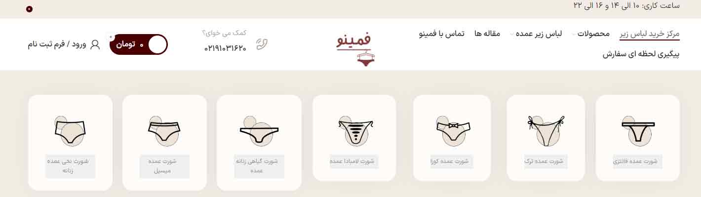 فروشگاه فمینو