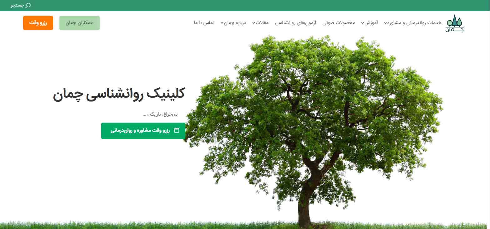کلینیک روانشناسی چمان