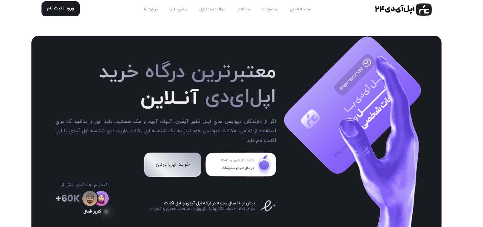 سایت اپل آیدی 24 