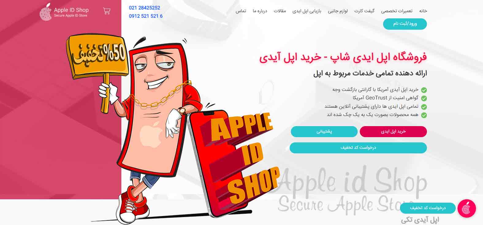 سایت اپل آیدی شاپ
