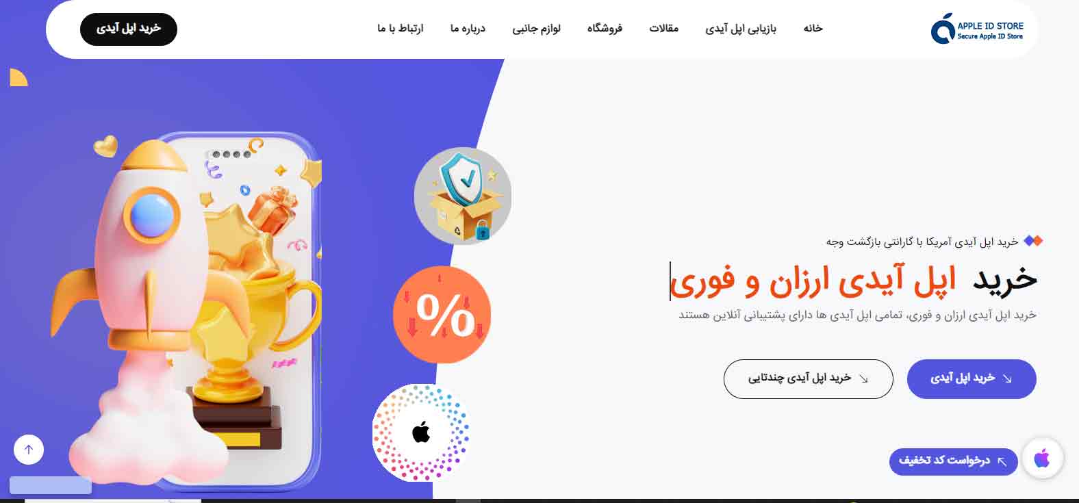سایت اپل آیدی استور 