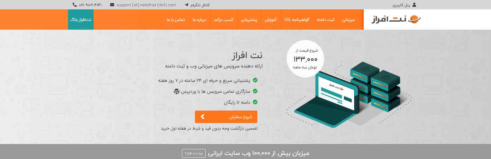 نت افراز