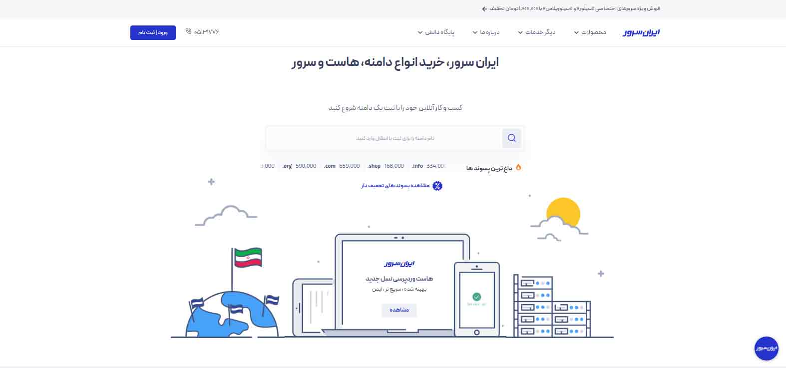 ایران سرور