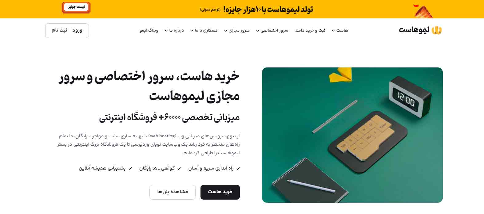 لیمو هاست