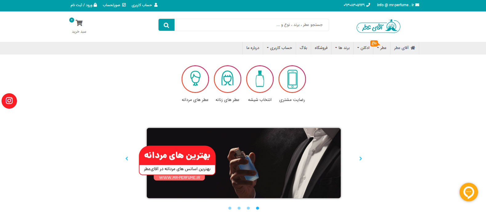 سایت آقای عطر