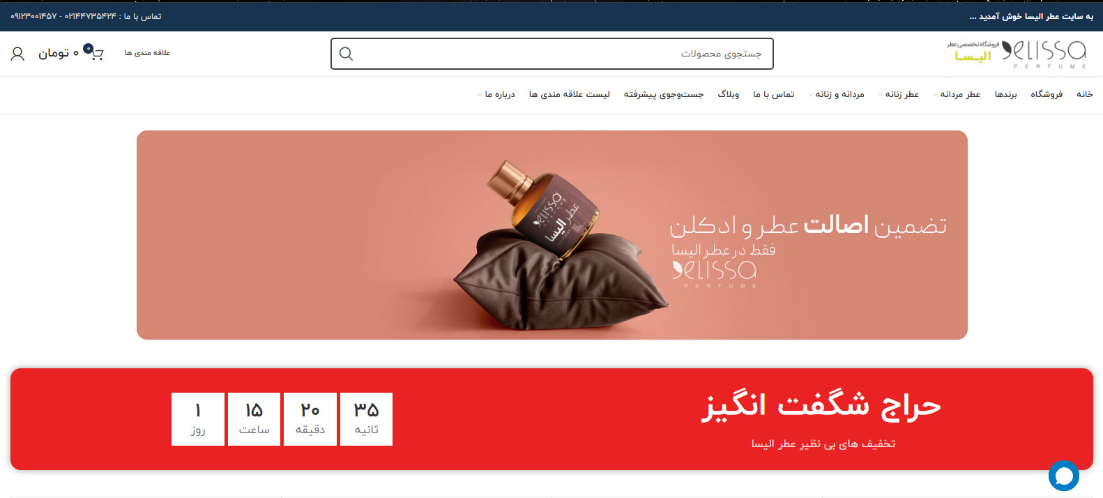 فروشگاه عطر الیسا