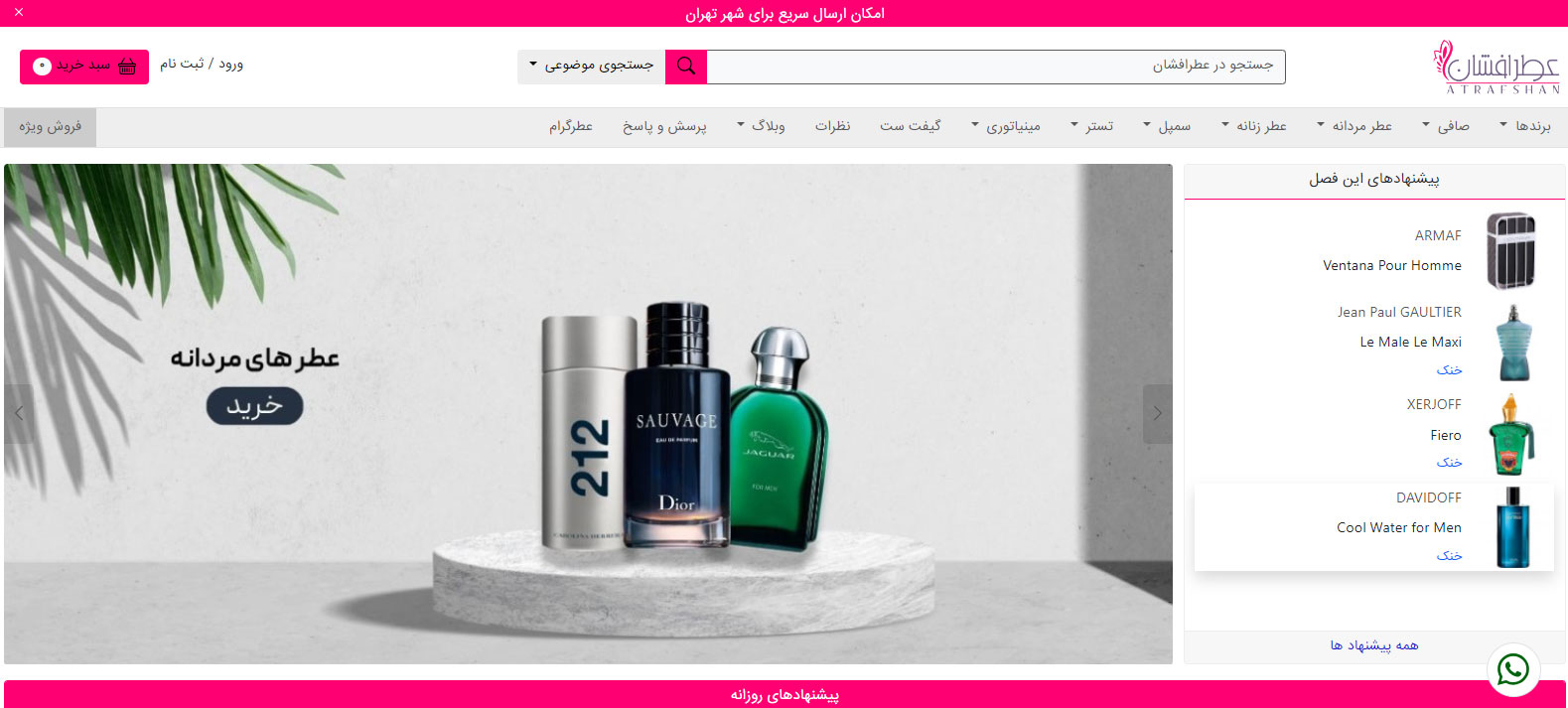 فروشگاه اینترنتی عطر افشان