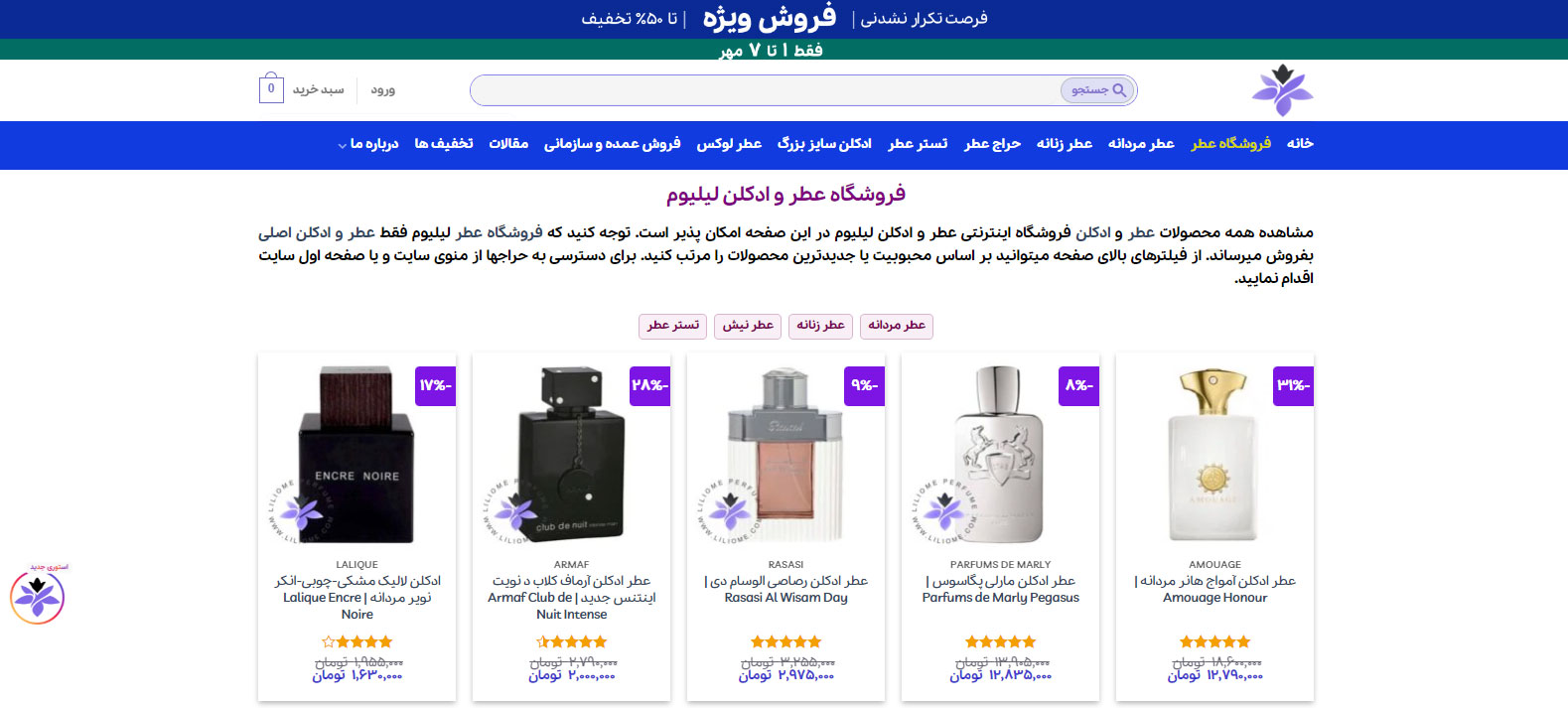 فروشگاه عطر لیلیوم