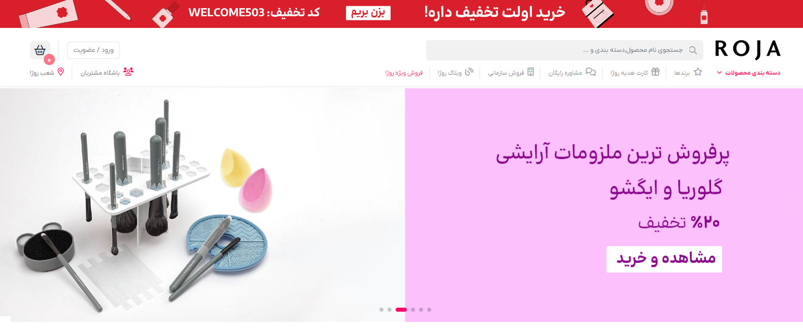 سایت روژا شاپ 