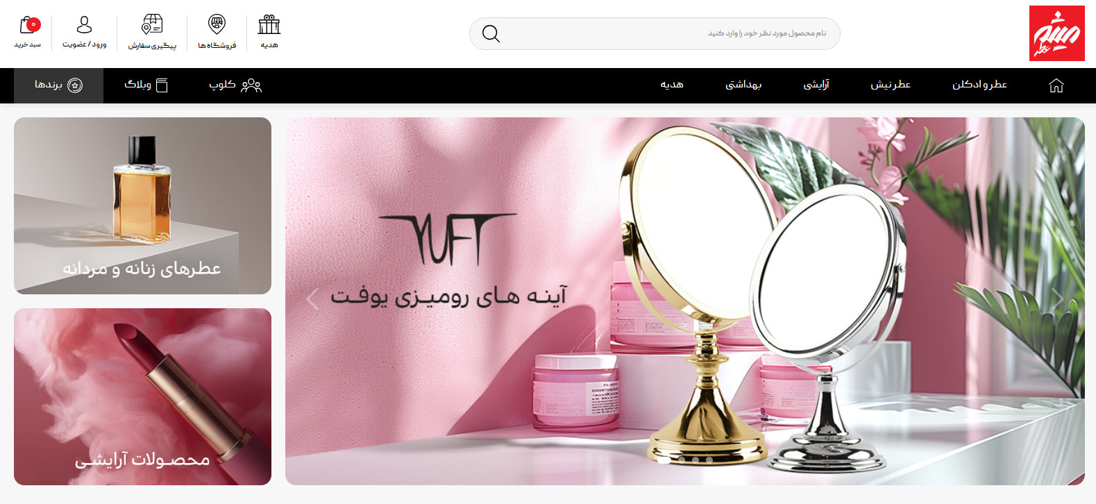 سایت میثم عطر