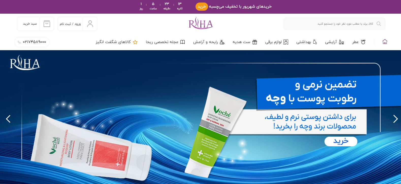 فروشگاه اینترنتی ریحا