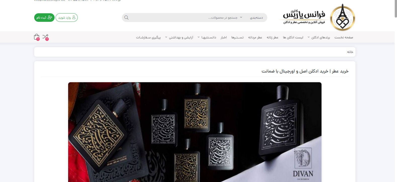 سایت فرانس شاپ
