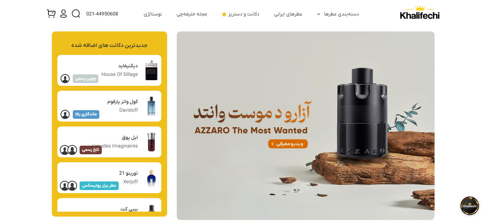 فروشگاه اینترنتی خلیفه چی