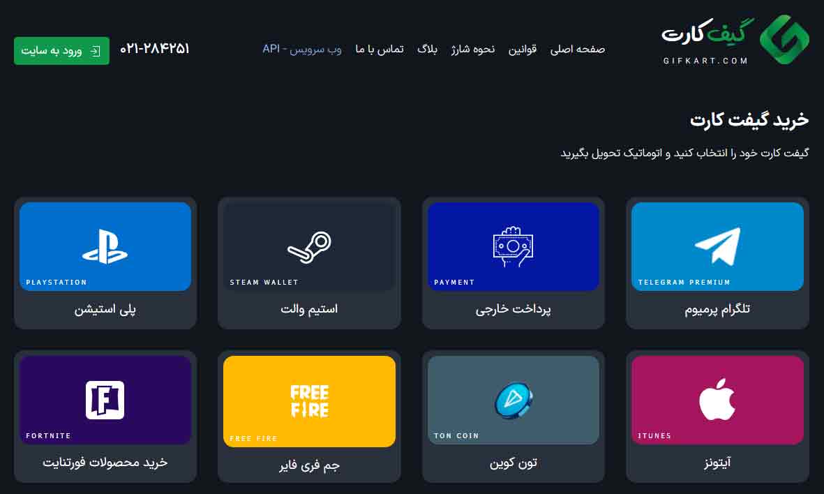 سایت گیفت کارت دات کام 