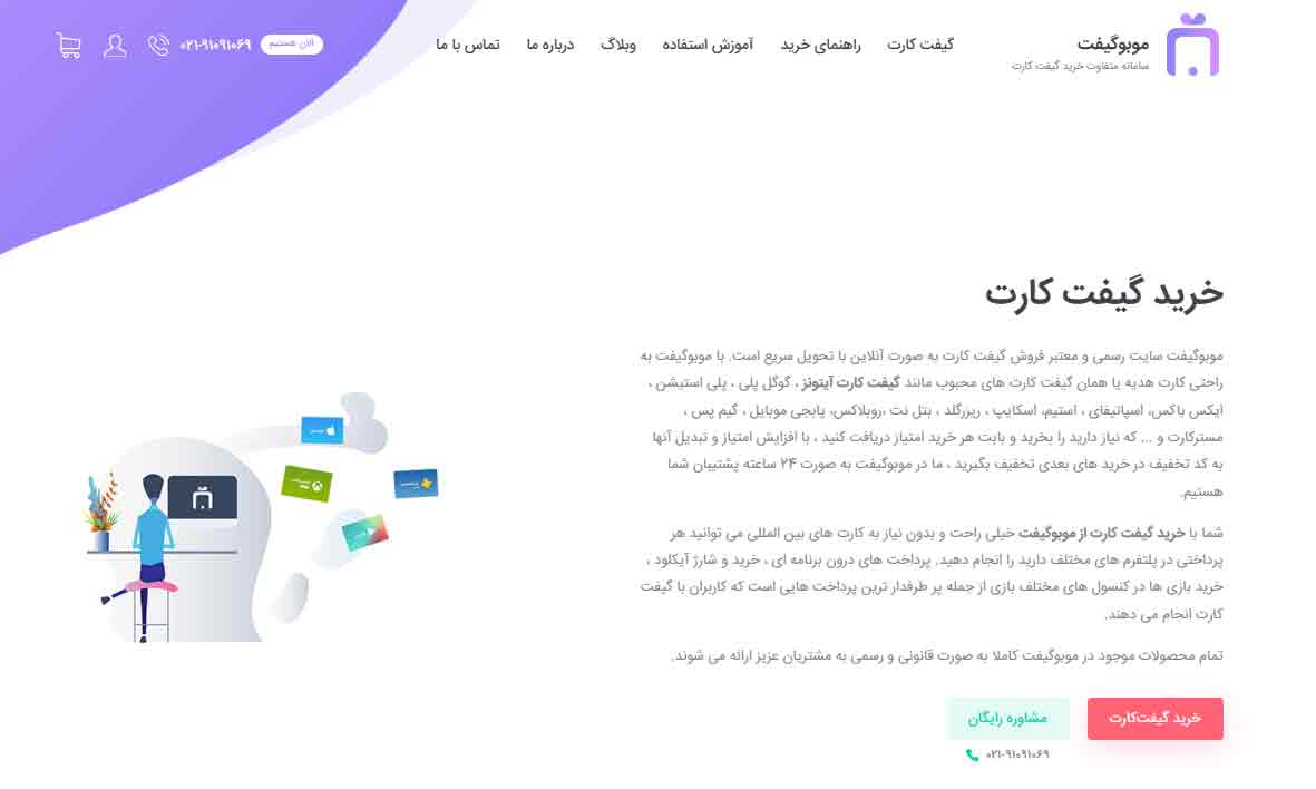 سایت موبو گیفت