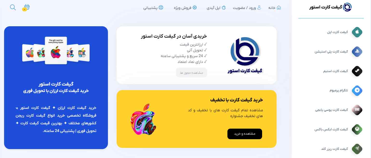 سایت گیفت کارت استور
