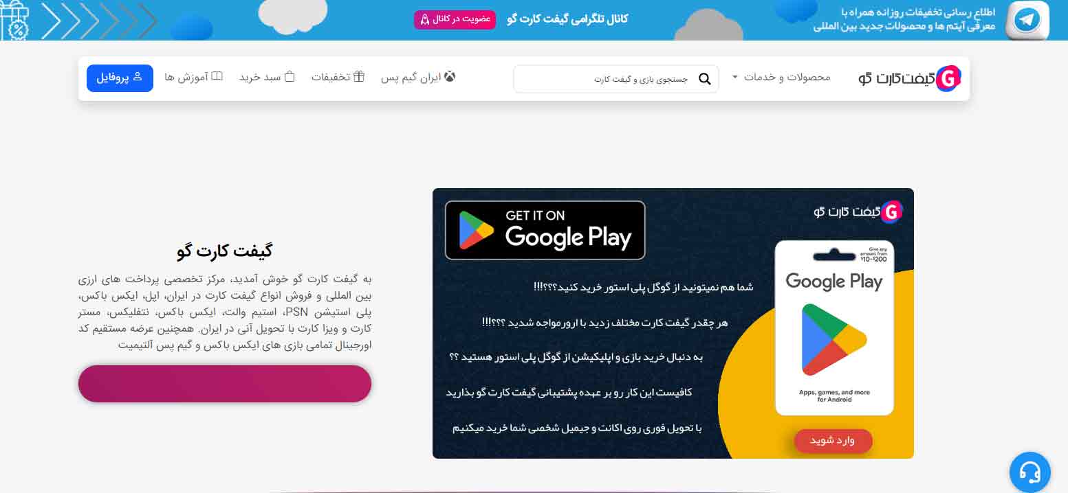 سایت گیفت کارت گو
