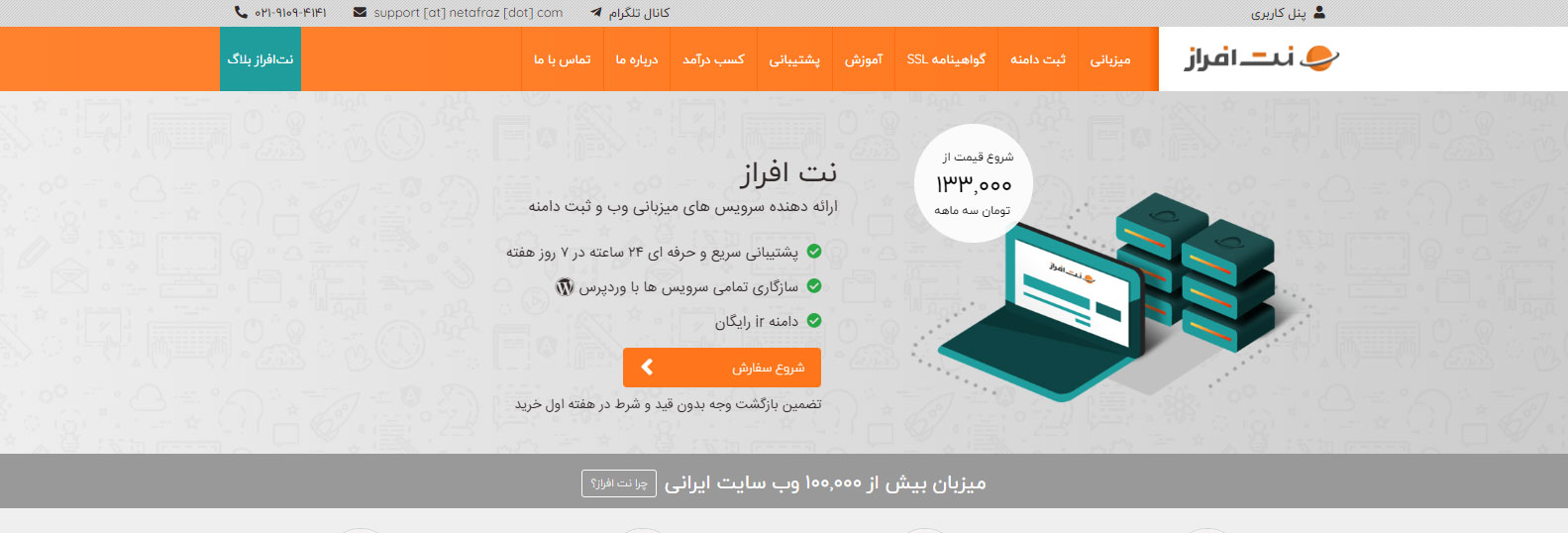 نت افراز