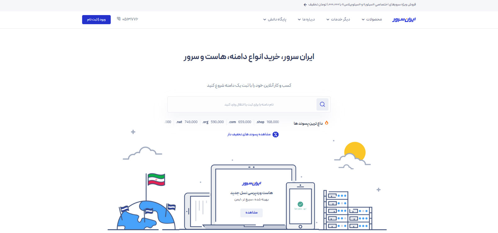 ایران سرور