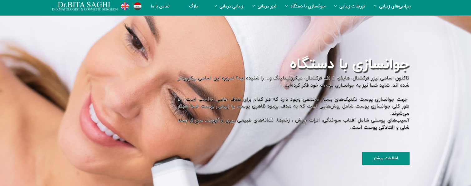 کلینیک دکتر بیتا ساقی بهترین مرکز بوتاکس در پاسداران
