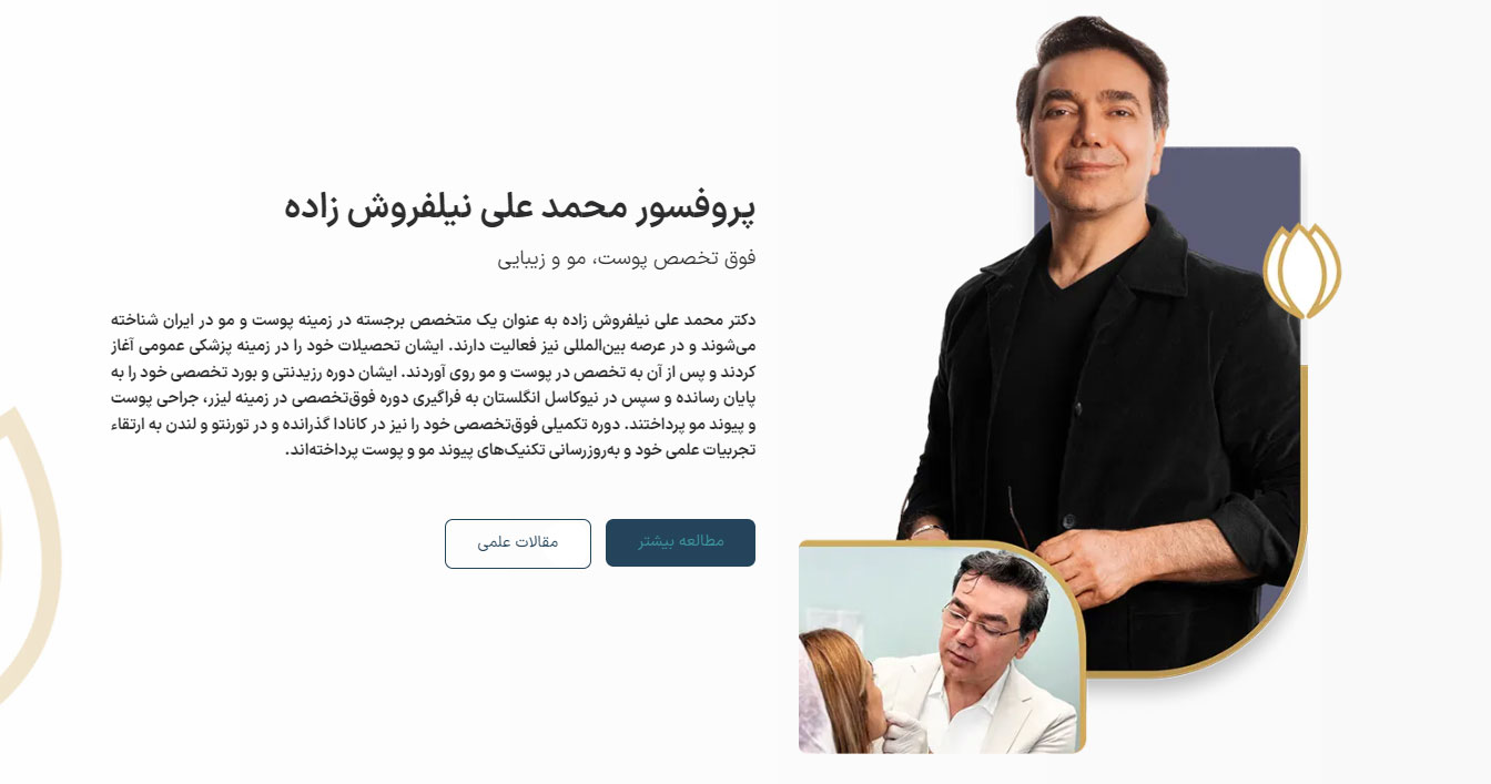 کلینیک نیلفروش زاده بهترین مرکز اندولیفت در جردن